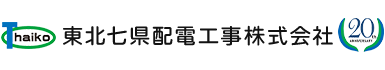 東北七県配電工事株式会社