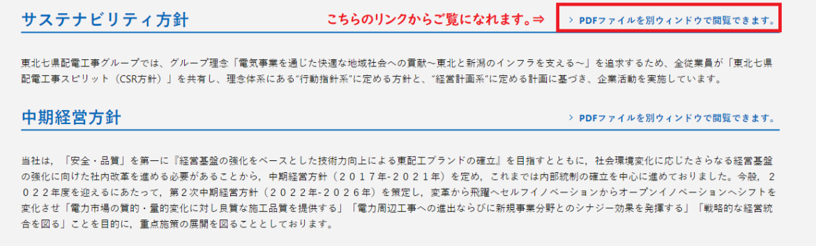 会社概要にサステナビリティ方針を掲載しました